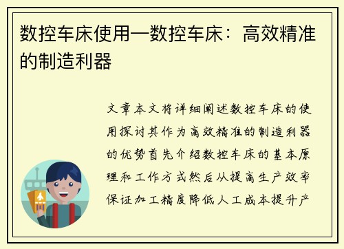 数控车床使用—数控车床:高效精准的制造利器